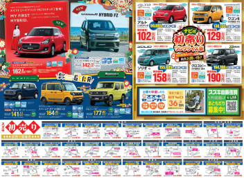 今年もやります！初売り第２弾！１１日からスタート！